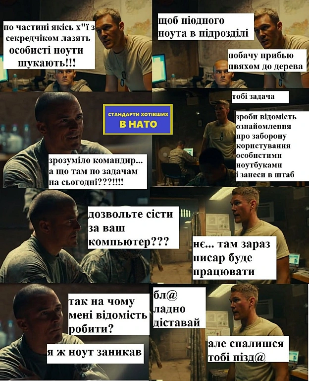 Я чув, що по частинам вже не лазять якісь )(рєни з сєкрєтчиками. А історії, коли вони лазили вважаються стародавніми міфами😄😄😄. - на we.ua