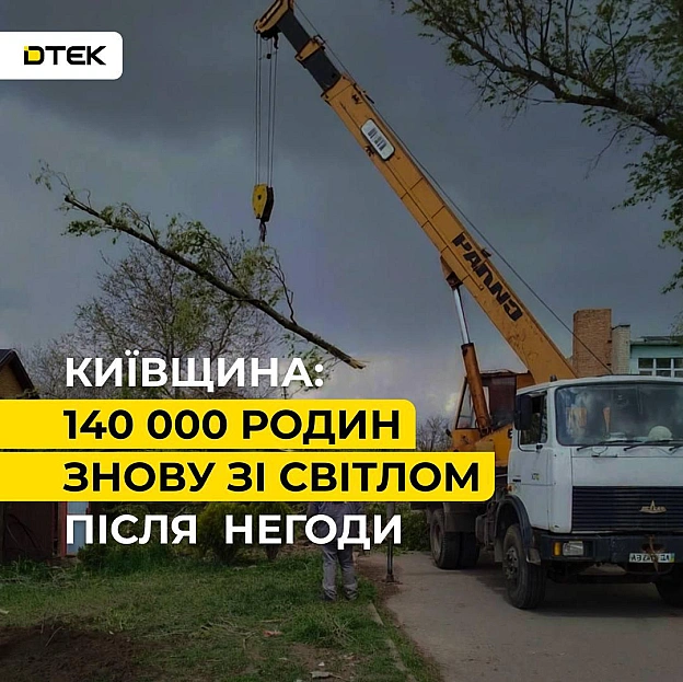 💡Київщина: повертаємо світло після негоди На вихідних Київщину накрила сильна негода. Повалені дерева та гілки пошкодили лінії... - на we.ua