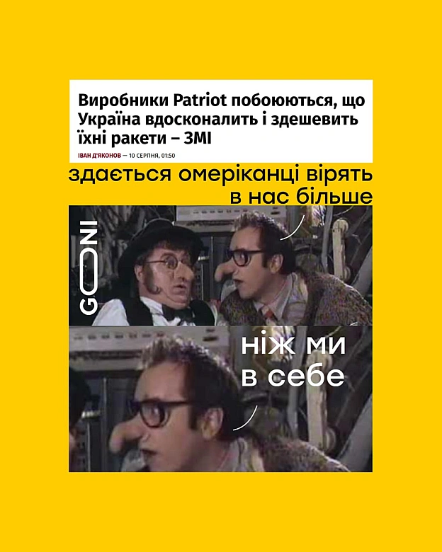ну) - GONI Memes на we.ua