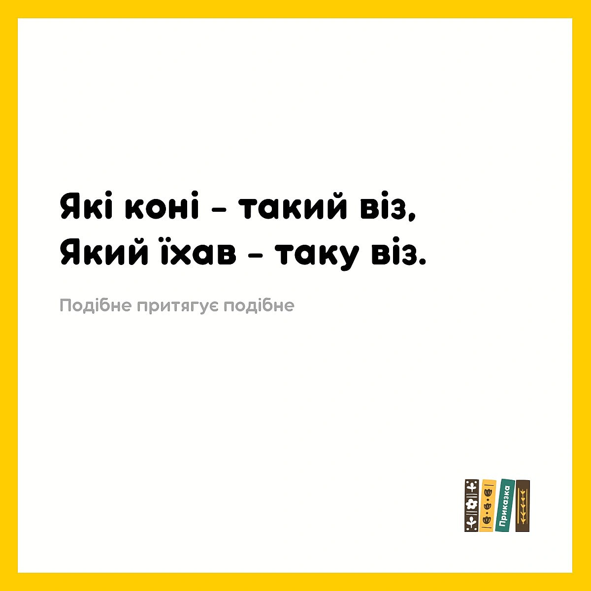 А буває навпаки? - на we.ua