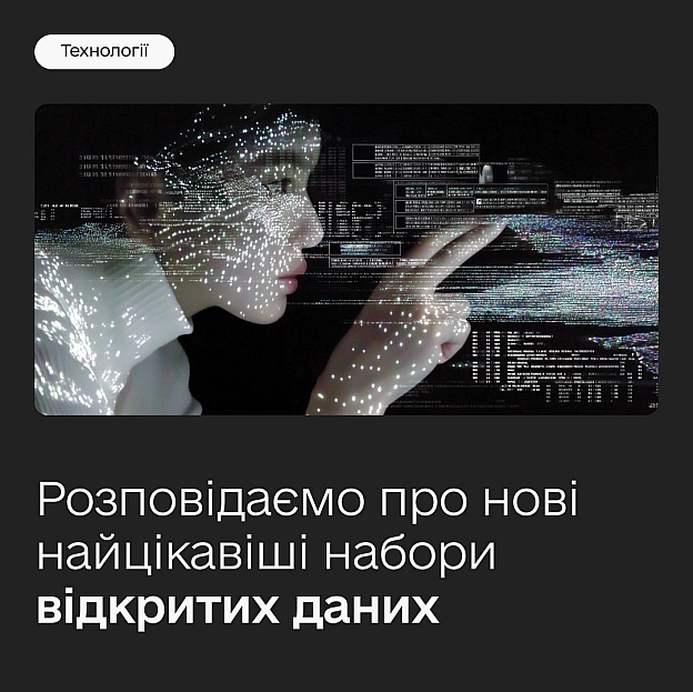 📊 Відкритих даних стає більше — які найцікавіші набори опублікували на порталі цьогорічЩо спільного між журналістським розслід... - на we.ua