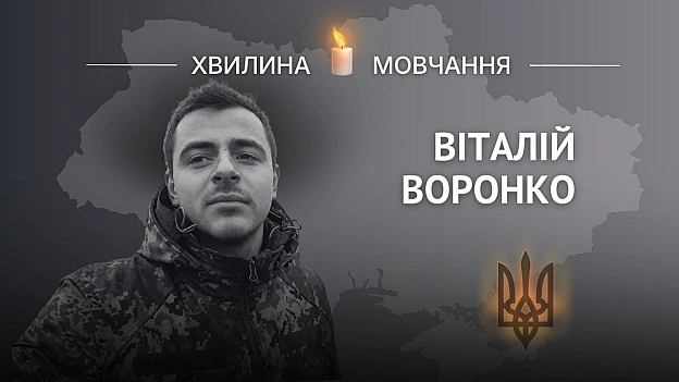 Пам’яті солдата Віталія ВоронкаВіталій Воронко народився і виріс в селі Сварицевичі, що на Рівненщині.Закінчив Сварицевицьку ... - Український інститут національної пам'яті на we.ua