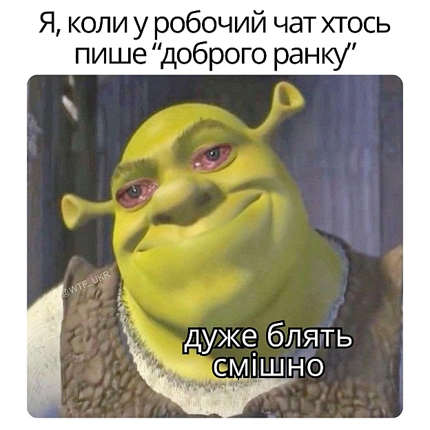 Вихідні були чи нє💀TG | X | FB | Instahttps://instagram.com/wtf_ukr/ - на we.ua