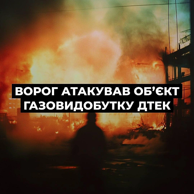 Сьогодні ворог знову атакував енергетичну інфраструктуру ДТЕК Нафтогаз. Внаслідок атаки робота об\'єкту газовидобутку на Полта... - на we.ua