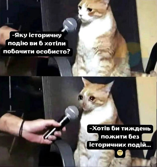 Та хоча б день#хзчиймем@memargam - на we.ua