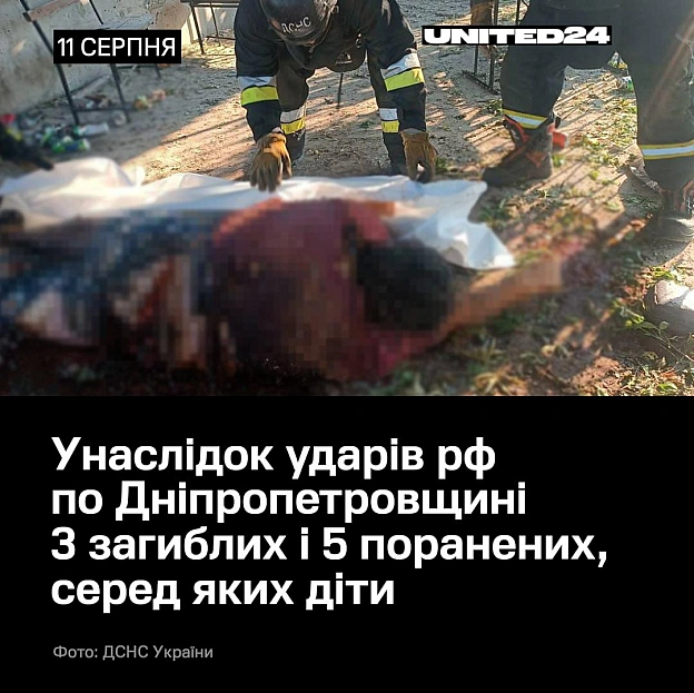 Внаслідок російських ударів по Дніпропетровщині 3 людей загинули, ще 5 — поранені. Серед постраждалих — 7-річна дівчинка, 16- і ... - на we.ua