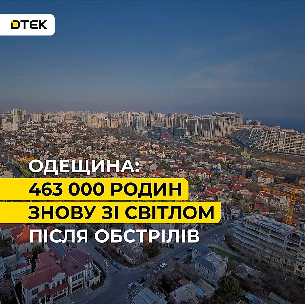 💡Одещина: понад 463 тис. родин знову зі світлом після ворожих атакВорог не припиняє обстрілювати Одещину. За останні три доби ... - на we.ua