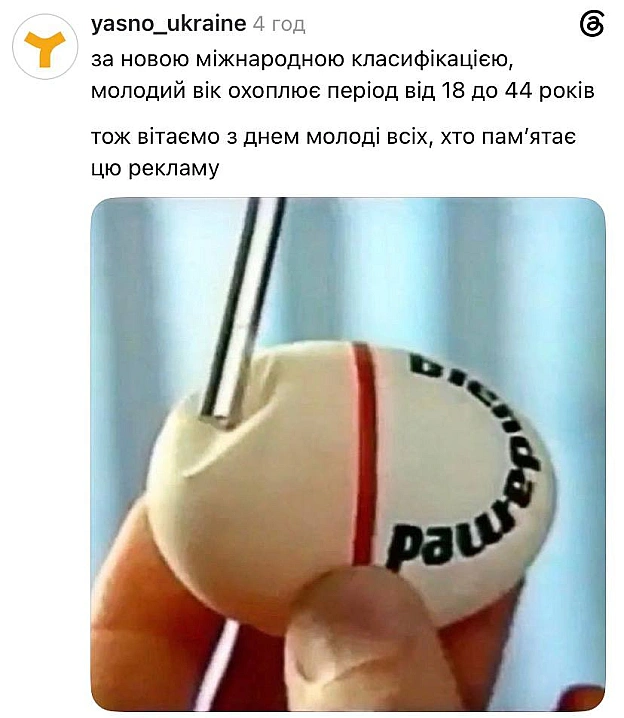 З Днем молоді!@memargam - на we.ua