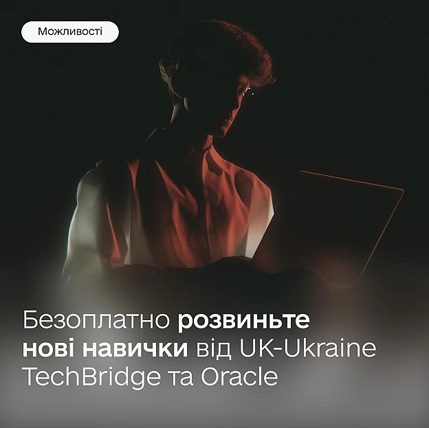 👩🏻‍💻 Навчайтеся безоплатно у світового техногіганта — проходьте курси від Oracle Хочете стати конкурентоспроможнішими на ринку... - на we.ua