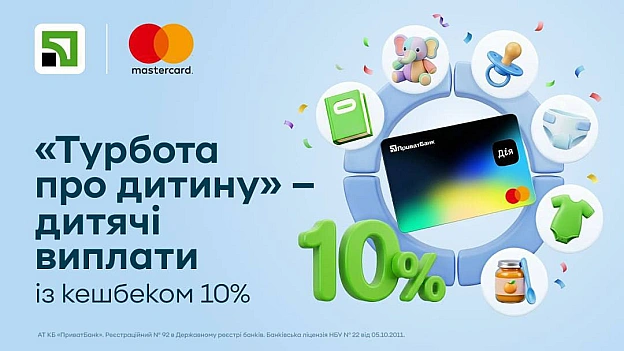 Усі дитячі виплати на одну картку 10% кешбеку 👶🍼 Гарні новини для матусь! Єдиний спецрахунок «Турбота про дитину»! А якщо оф... - на we.ua