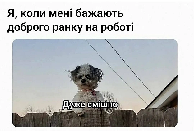 Доброго ранку! - на we.ua
