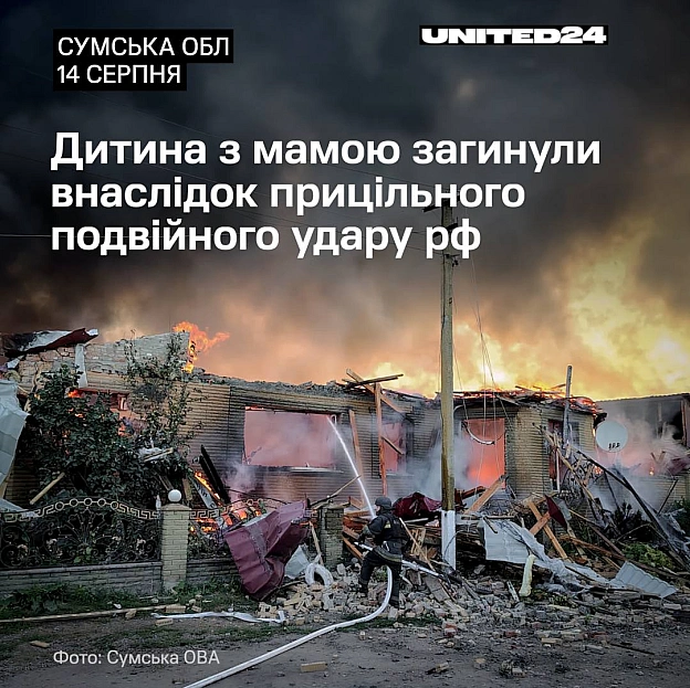 Армія рф 2 реактивними БпЛА вдарила по приватному житловому будинку на Сумщині. Загинули 29-річна жінка та її 9-річний син.Ще ... - на we.ua