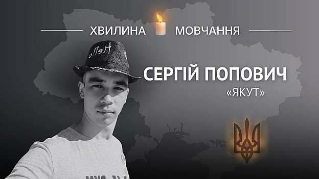 Пам’яті військовослужбовця Сергія Поповича (позивний «Якут») Воїн два з половиною роки вважався зниклим безвістиСергій Попов... - на we.ua