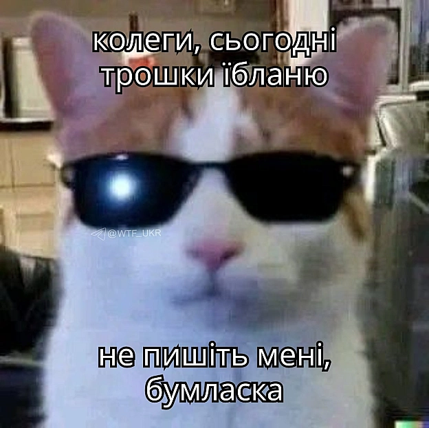 З п\'ятницею 💀TG | X | FB | Instahttps://instagram.com/wtf_ukr/ - на we.ua