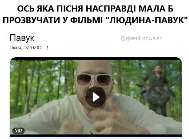 Бодя — бос всіх павуків!Він їв мух і комарів!(c) @gwenllianwales@memargam - на we.ua