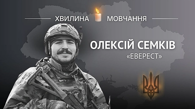 Пам’яті Олексія Семківа (позивний «Еверест»)Мріяв підкорити найвищу вершину світ, але поліг у бою за Україну Олексій народив... - на we.ua