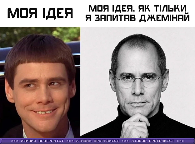 Gemini: «Твоя проривна ідея вже існує принаймні у 42 npm-пакетах». - на we.ua