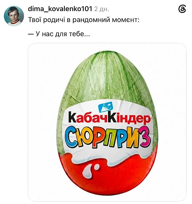 Яка несподіванка@memargam - на we.ua