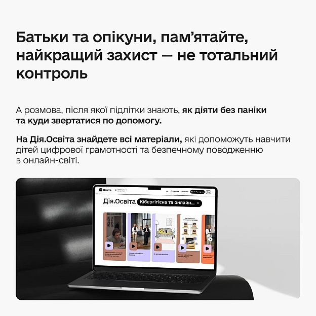 🔐 Фейкові «плейтести», ШI-грумінг і дипфейки: як захистити підлітків в онлайн-світіІнтернет-загрози постійно еволюціонують, і ... - на we.ua
