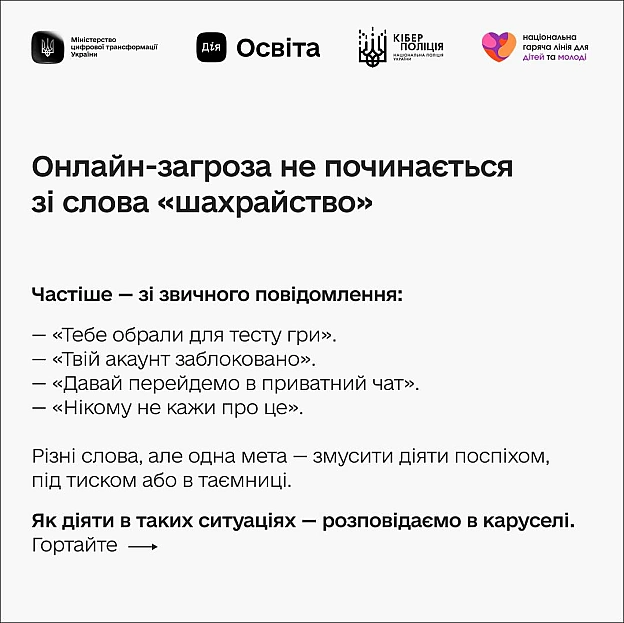 🔐 Фейкові «плейтести», ШI-грумінг і дипфейки: як захистити підлітків в онлайн-світіІнтернет-загрози постійно еволюціонують, і ... - на we.ua