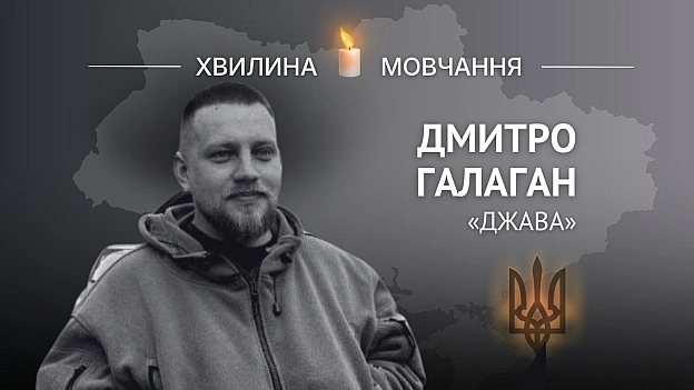 Пам’яті молодшого сержанта Дмитра Галагана (позивний «Джава») Командир відділення вогнеметного взводу, якому назавжди 26 років... - на we.ua