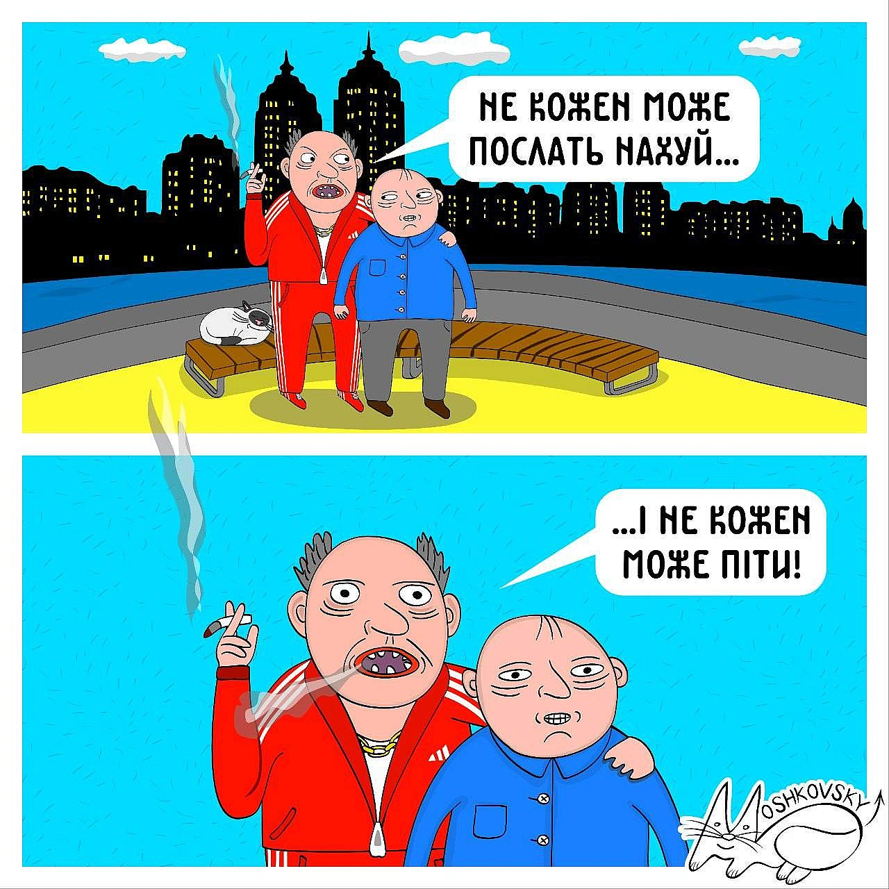 Філософське(с) @moshkovsky@memargam - на we.ua