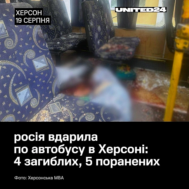 Близько 8:50 ранку росія вдарила по маршрутному таксі в Херсоні. 4 людей загинули, ще 5 — поранені, серед них — 58-річний водій ... - на we.ua