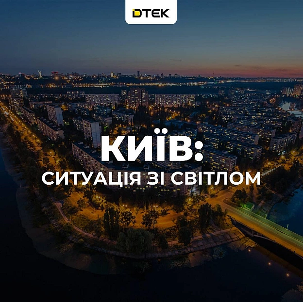 Київ: повернули світло для 50 000 родин після нічної атакиСьогодні внаслідок масованої атаки ворога частина Києва залишилась б... - на we.ua