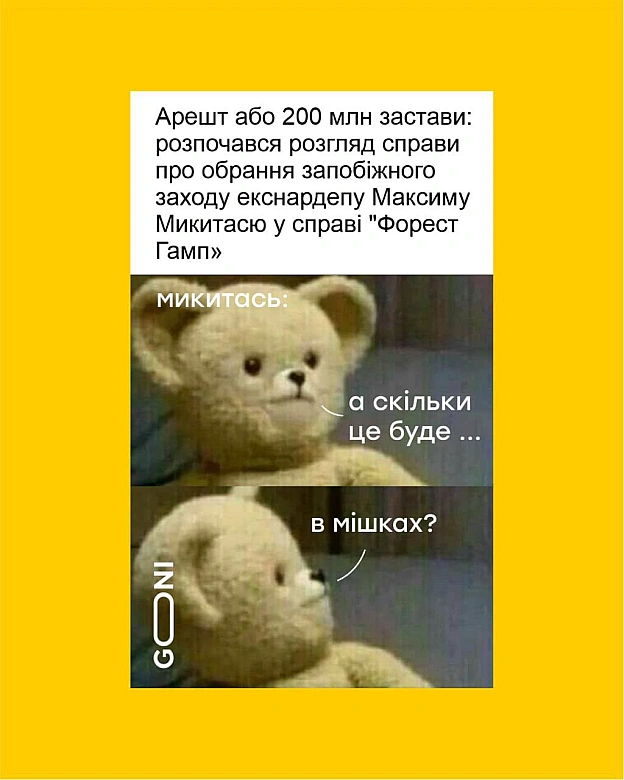 🤔(с) @gonimems@memargam - на we.ua
