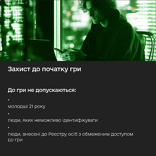 Будуємо систему захисту від ігрової залежності 🔨Захист людей від ігрової залежності — це не одна заборона чи окремий сервіс. Ц... - на we.ua