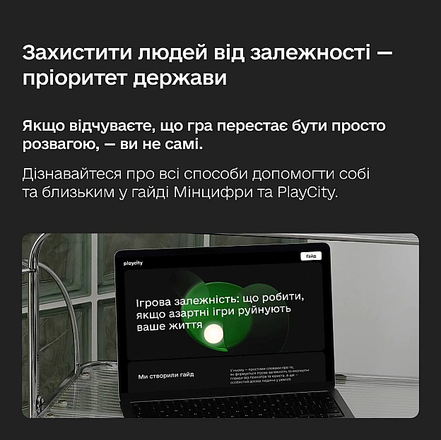 Будуємо систему захисту від ігрової залежності 🔨Захист людей від ігрової залежності — це не одна заборона чи окремий сервіс. Ц... - на we.ua