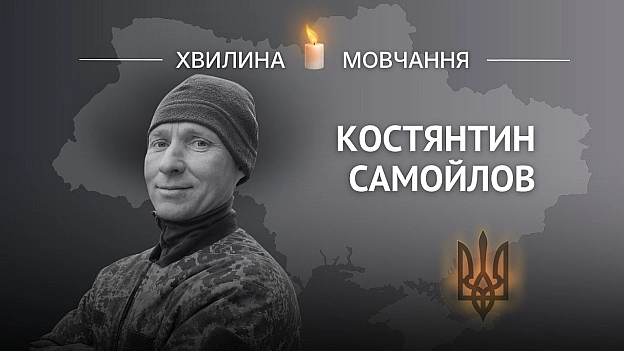 Пам’яті солдата-гранатометника Костянтина СамойловаЗагинув при обороні рідного краюКостянтин Самойлов народився 3 липня 1980... - на we.ua