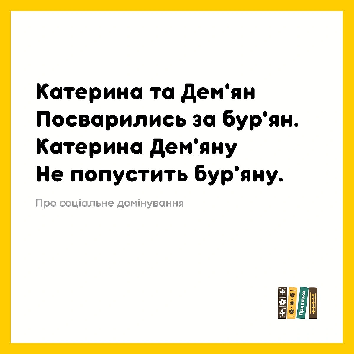 А раптом той бур\'ян був якийсь такий з ліпшеньких? - на we.ua