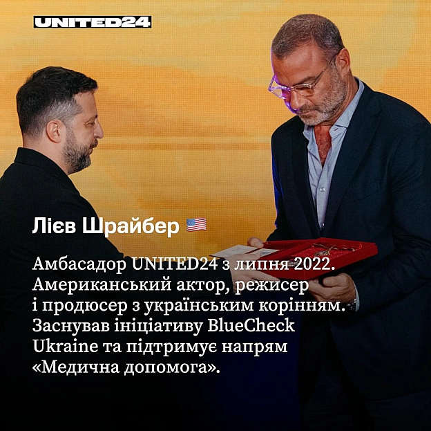 Сьогодні на саміті UNITED24 MODE Президент України вручив державні нагороди 2 амбасадорам UNITED24 — Лієву Шрайберу та Кетрін Ви... - на we.ua