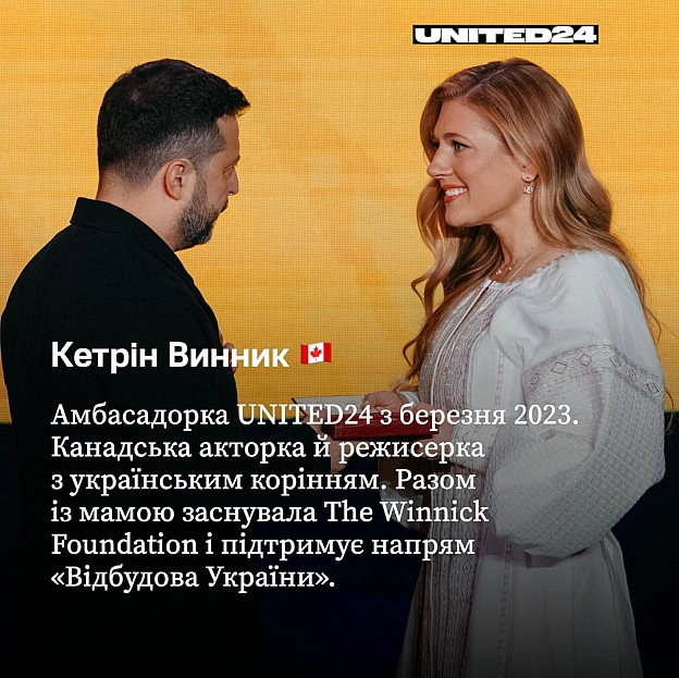 Сьогодні на саміті UNITED24 MODE Президент України вручив державні нагороди 2 амбасадорам UNITED24 — Лієву Шрайберу та Кетрін Ви... - на we.ua