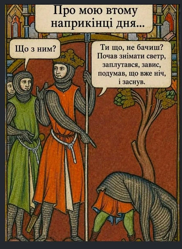 Добраніч!#хзчиймем@memargam - на we.ua