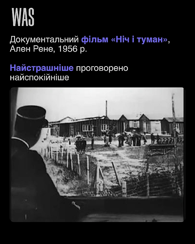 🎬 «Ніч і туман» (Nuit et brouillard), 1956, Ален РенеМузика в найстрашніших епізодах звучить майже легко. Дерев\'яні духові, с... - на we.ua