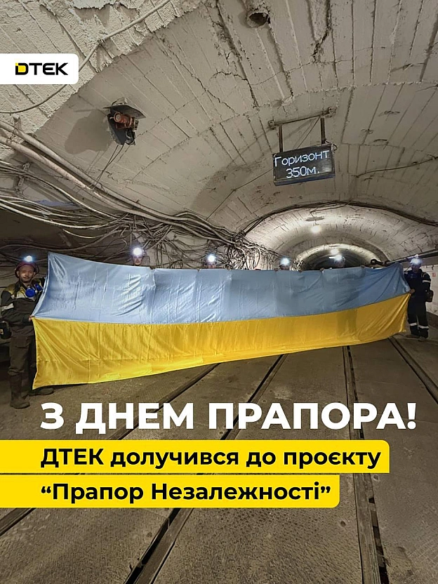 🇺🇦🇺🇦🇺🇦 До Дня Державного прапора ДТЕК долучився до проєкту Ukraine WOW та \