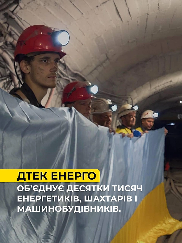 🇺🇦🇺🇦🇺🇦 До Дня Державного прапора ДТЕК долучився до проєкту Ukraine WOW та \