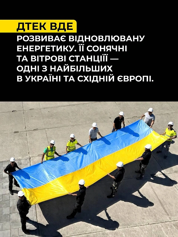 🇺🇦🇺🇦🇺🇦 До Дня Державного прапора ДТЕК долучився до проєкту Ukraine WOW та \