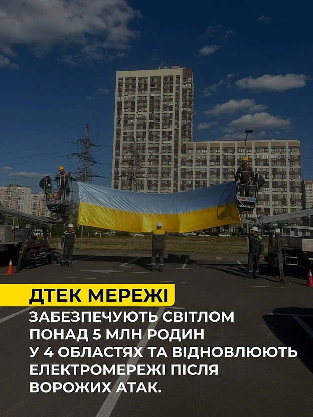 🇺🇦🇺🇦🇺🇦 До Дня Державного прапора ДТЕК долучився до проєкту Ukraine WOW та \