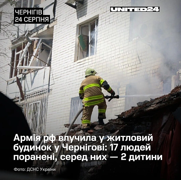 У День Незалежності росія знову атакує українські міста.У Чернігові внаслідок падіння російського БпЛА постраждали 17 людей, с... - на we.ua