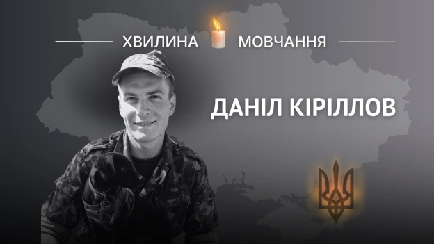 Пам’яті водія-гранатометника Даніла КірілловаЗагинув за день до свого 24-річчя Даніл народився у 1990 році в Узбекистані, у ... - Український інститут національної пам'яті на we.ua