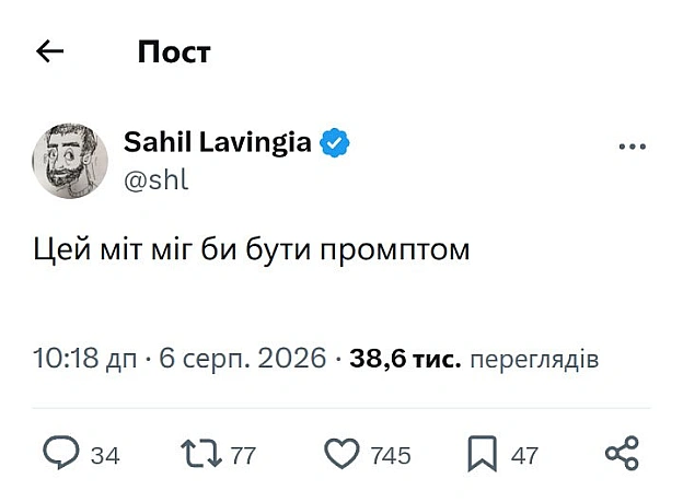 «Ми всі могли б бути промптами» - на we.ua