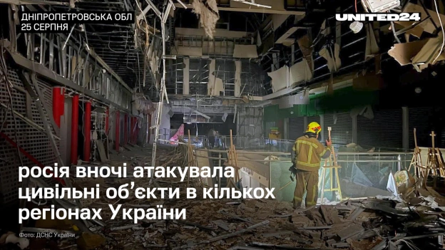 Уночі росія атакувала Україну. За добу під ударом опинилися цивільні обʼєкти одразу в кількох регіонах.📍Дніпропетровщина: росі... - UNITED24 на we.ua