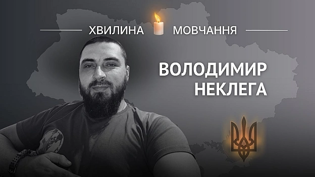Пам’яті молодшого сержанта Володимира НеклегиЙого останки слова були про велику любов до мами Володимир народився 19 листопа... - на we.ua