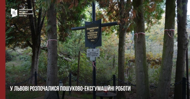 У ЛЬВОВІ РОЗПОЧАЛИСЯ ПОШУКОВО-ЕКСГУМАЦІЙНІ РОБОТИЗ 25 серпня по 2 жовтня 2026 року на старому Голосківському кладовищі у Львов... - Український інститут національної пам'яті на we.ua
