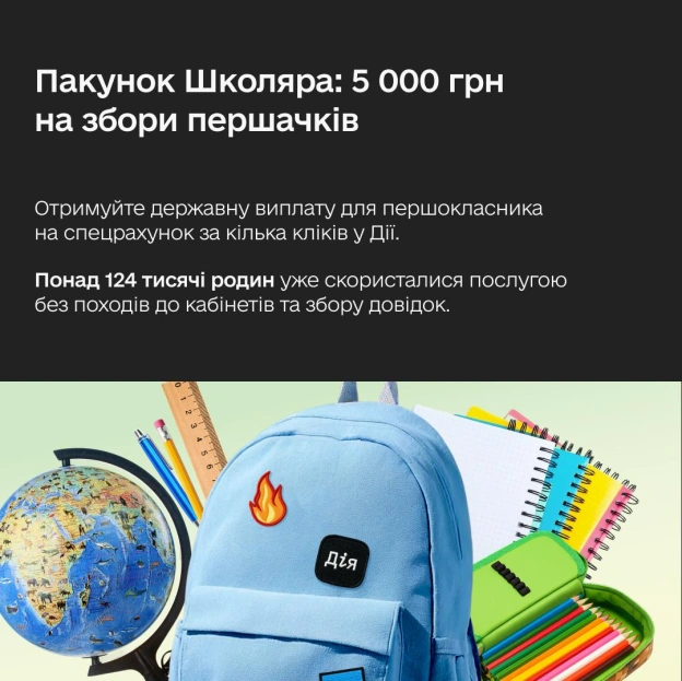 👦🏻 5 000 грн допомоги, оцінки в смартфоні та ІТ-курси: які можливості Мінцифра пропонує батькам і школярамЗбирати дитину до шк... - на we.ua