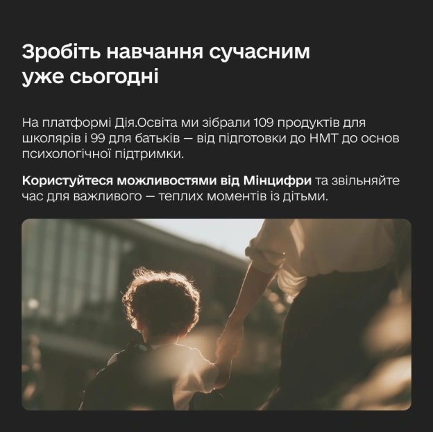 👦🏻 5 000 грн допомоги, оцінки в смартфоні та ІТ-курси: які можливості Мінцифра пропонує батькам і школярамЗбирати дитину до шк... - на we.ua