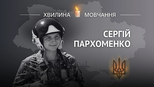 Пам’яті Героя України, льотчика Сергія ПархоменкаПісля народження сина казав, що тепер, як ніколи, є задля кого воювати Серг... - на we.ua